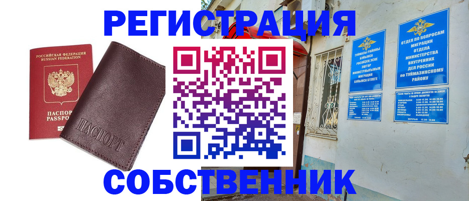 временная регистрация собственник в Нижнем Ломове